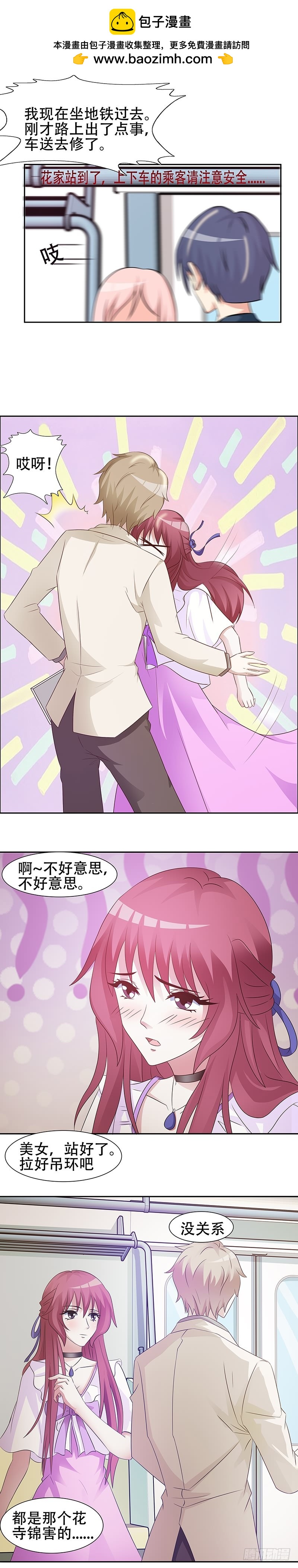 带你去旅行-第15话