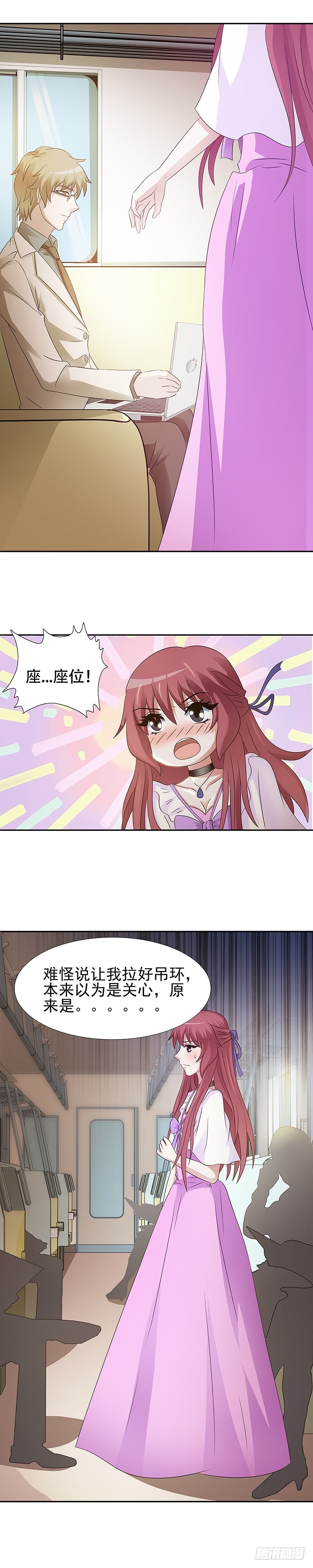 带你去旅行-第15话