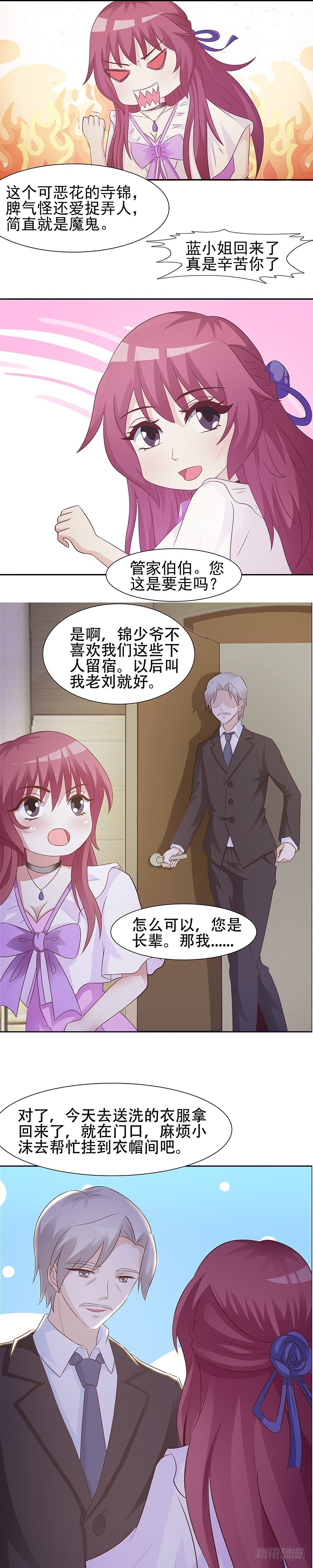 带你去旅行-第15话