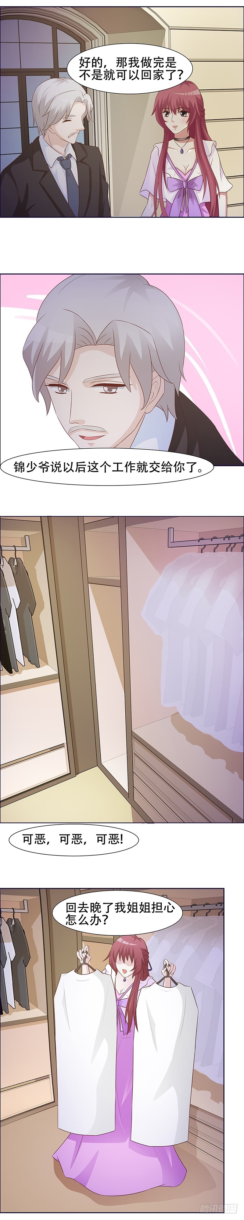 带你去旅行-第15话