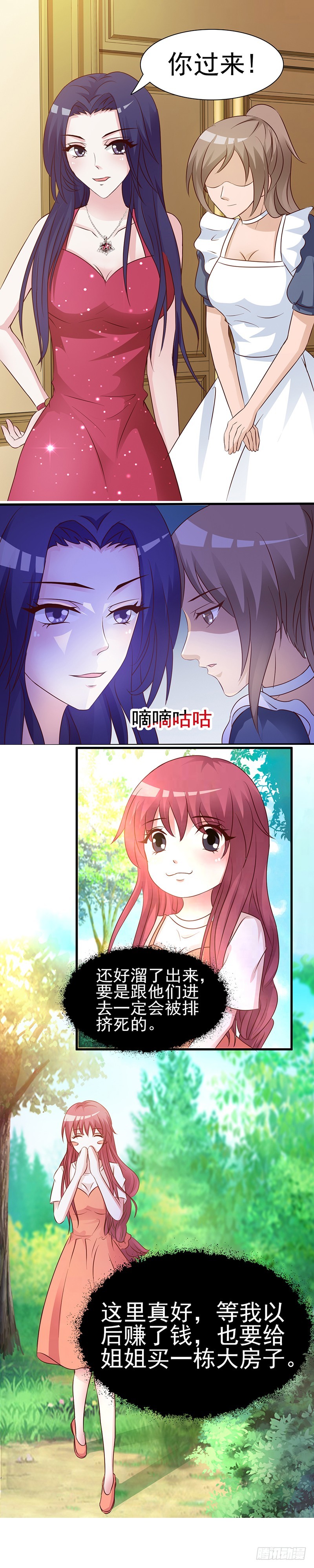 连情敌也欺负我-第17话