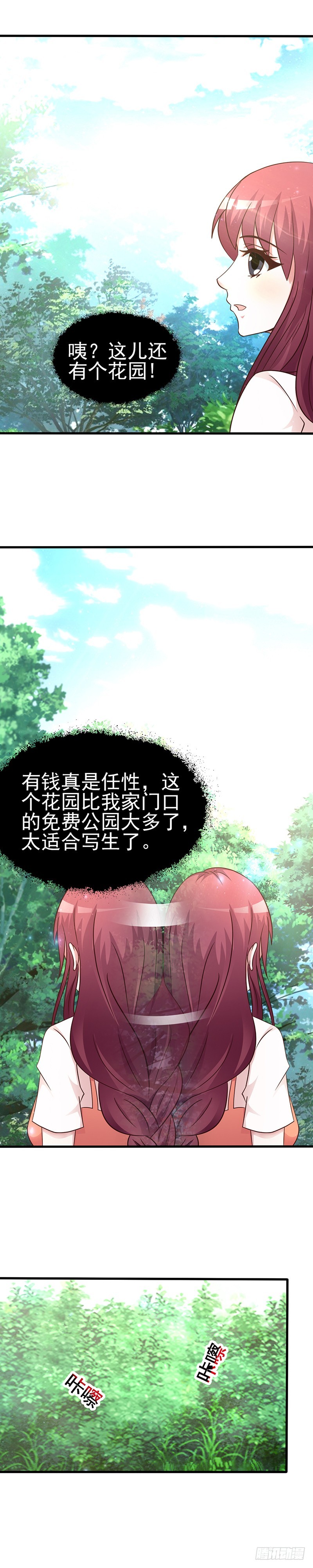 连情敌也欺负我-第17话