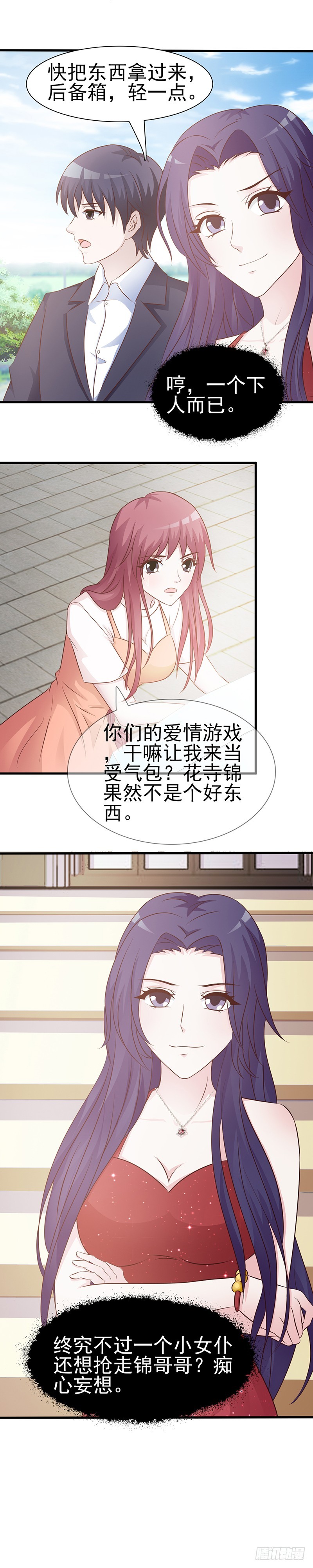 连情敌也欺负我-第17话