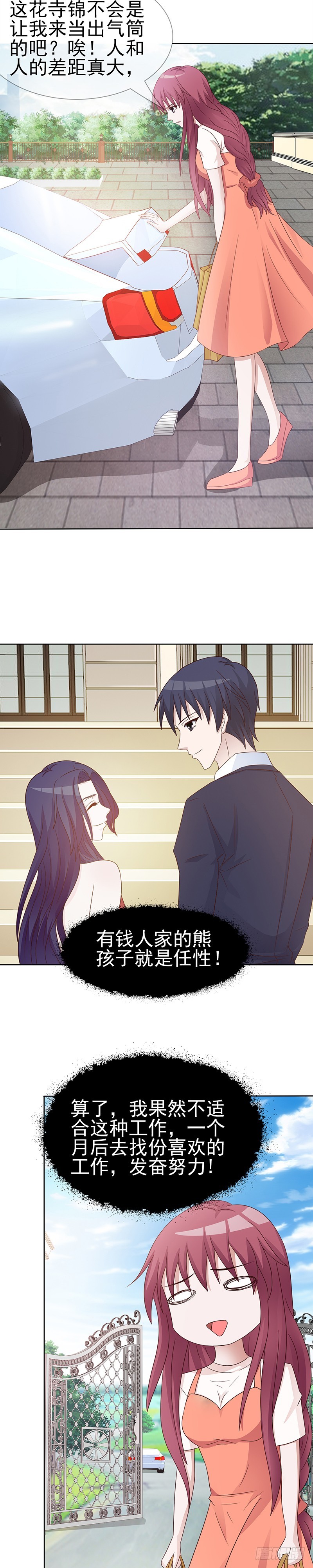 连情敌也欺负我-第17话