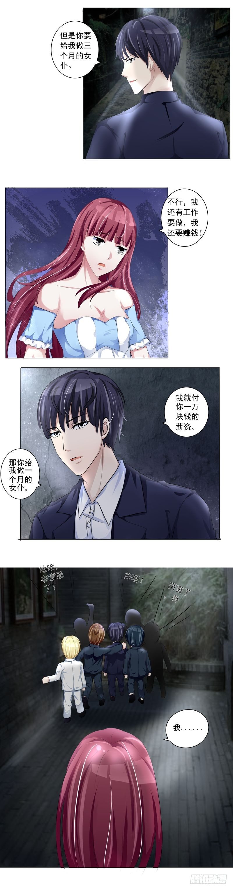 我才不要当女仆-第3话