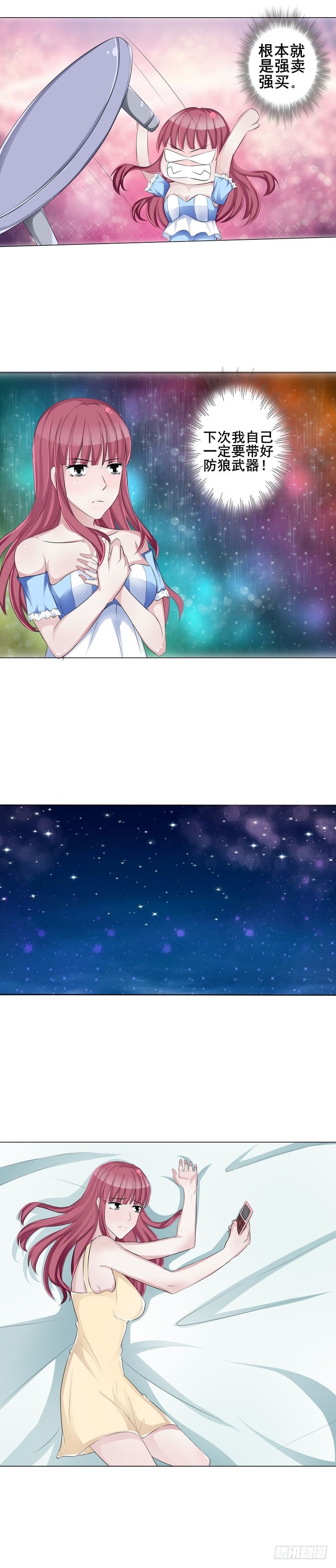 我才不要当女仆-第3话