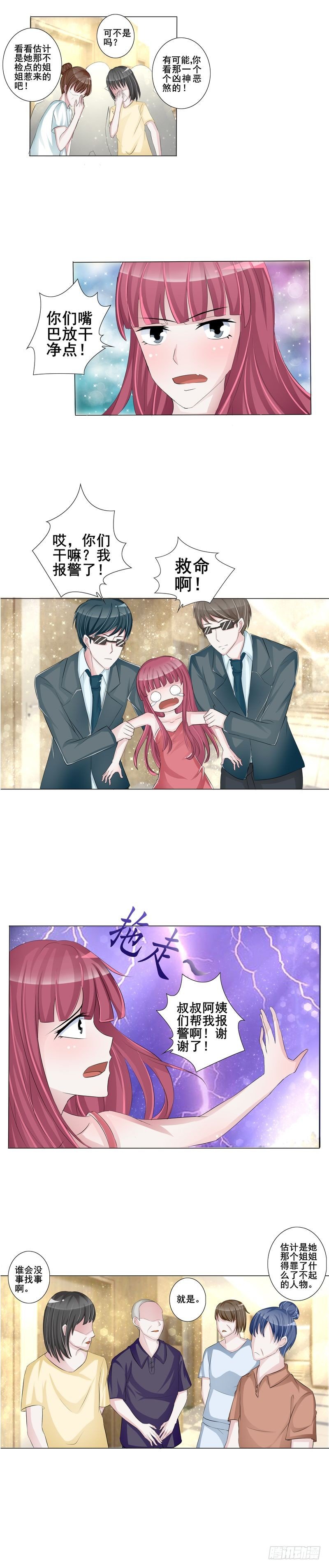 我才不要当女仆-第3话