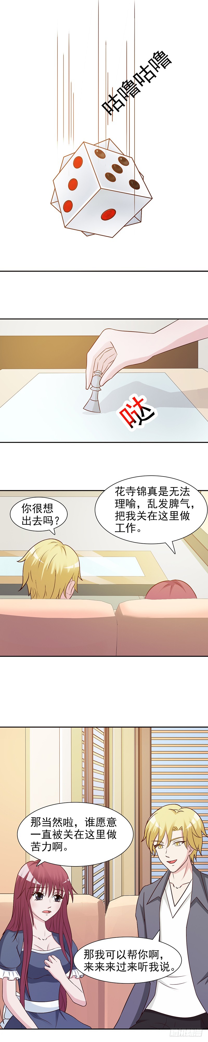 招蜂引蝶的女人-第21话