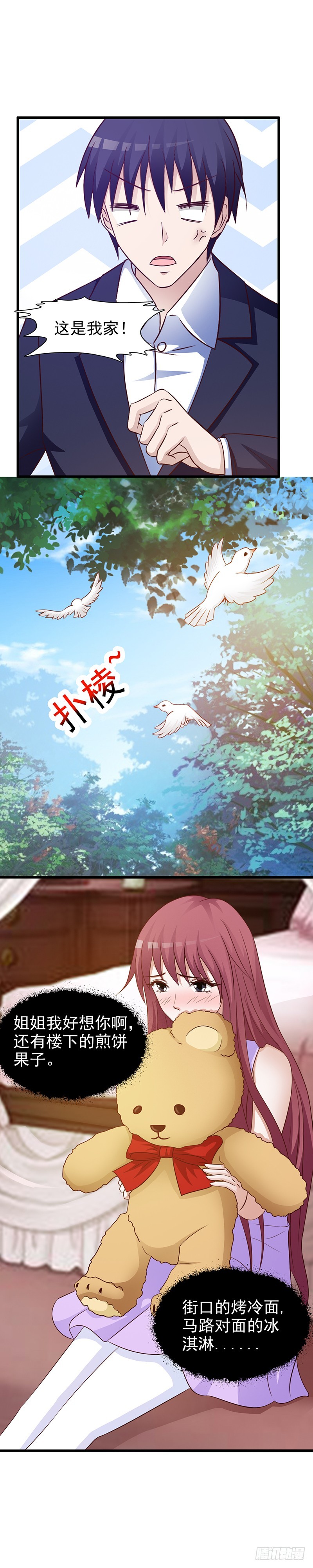 招蜂引蝶的女人-第21话