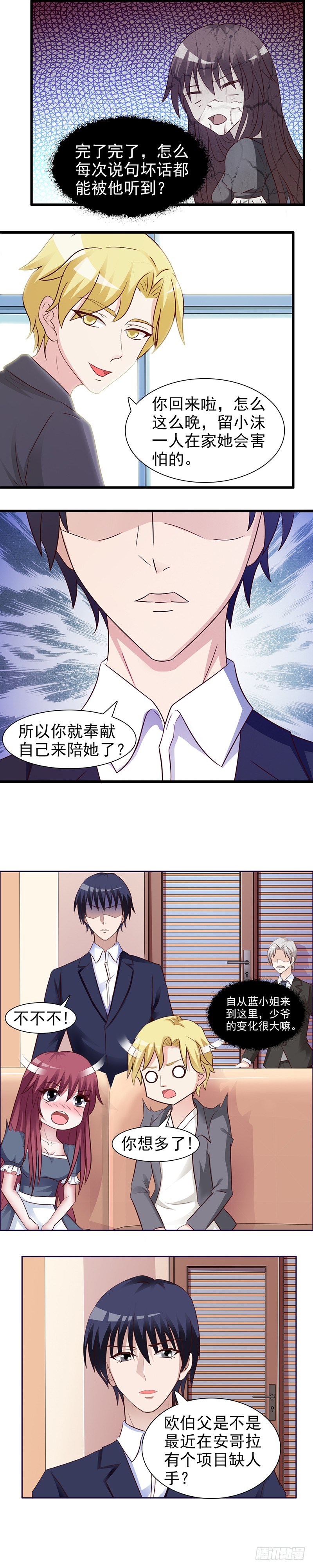 招蜂引蝶的女人-第21话