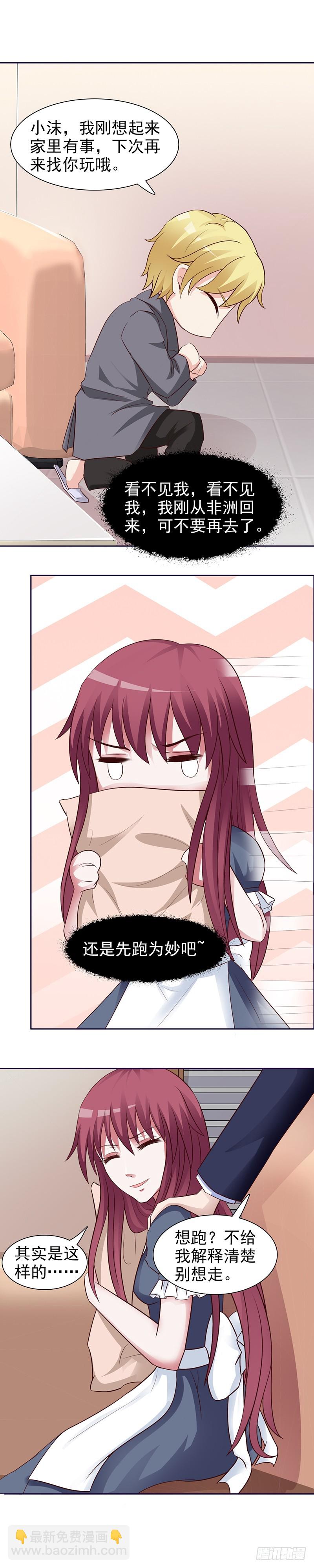 招蜂引蝶的女人-第21话