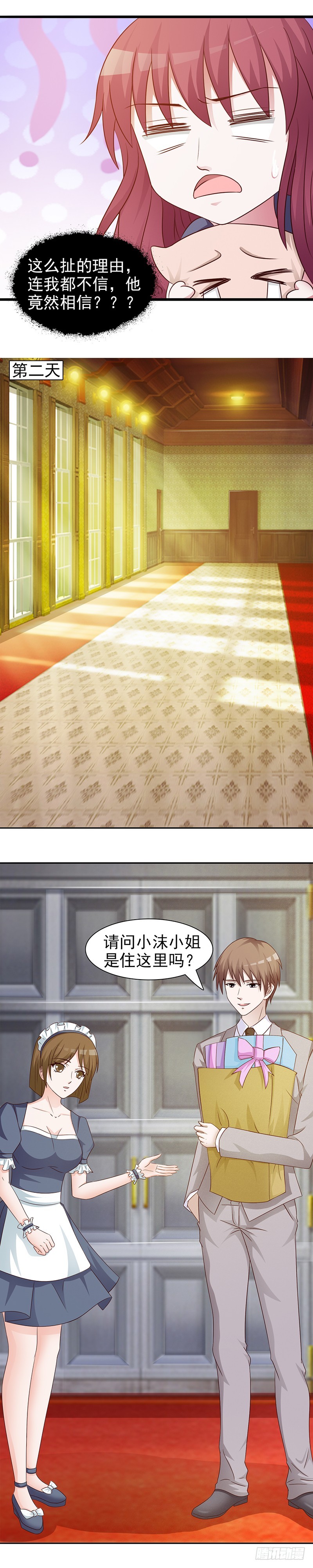 招蜂引蝶的女人-第21话