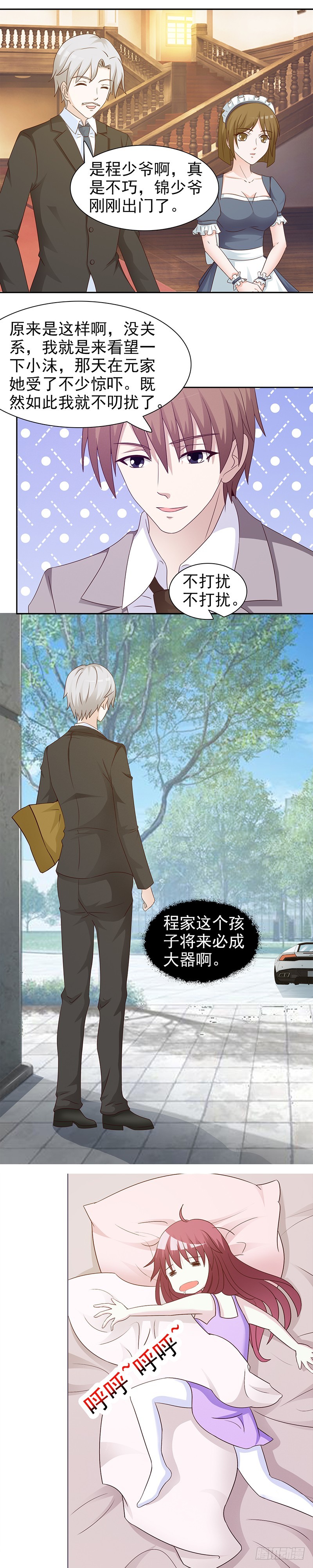 招蜂引蝶的女人-第21话