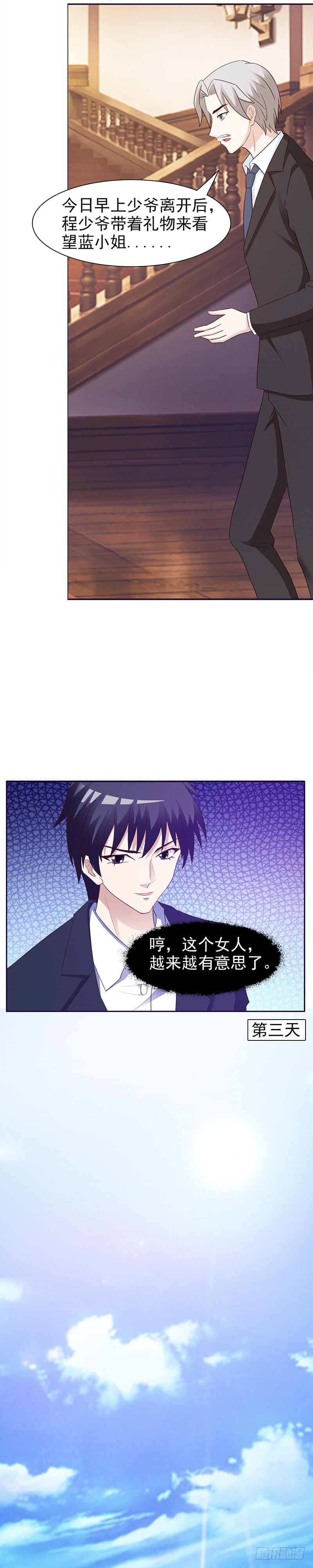 招蜂引蝶的女人-第21话