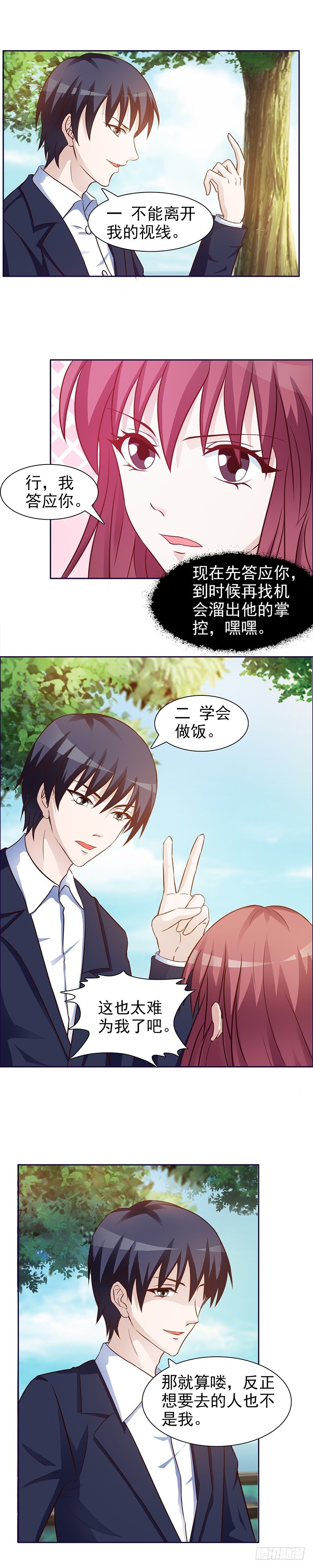 帝少出门不带行李-第23话