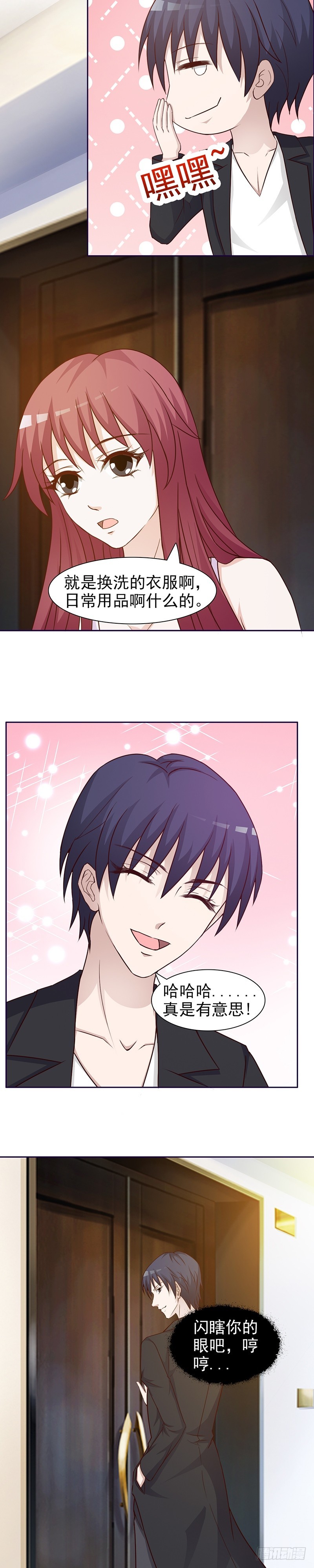 帝少出门不带行李-第23话