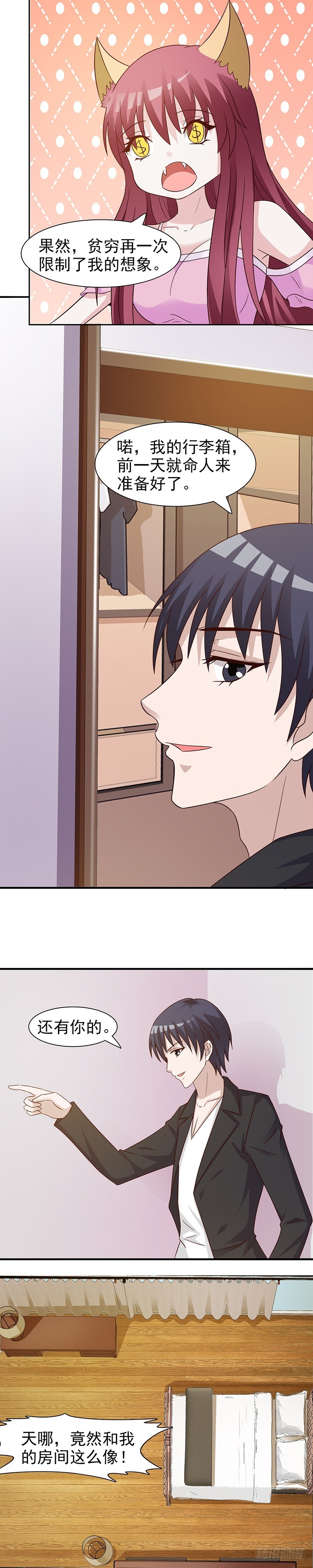 帝少出门不带行李-第23话