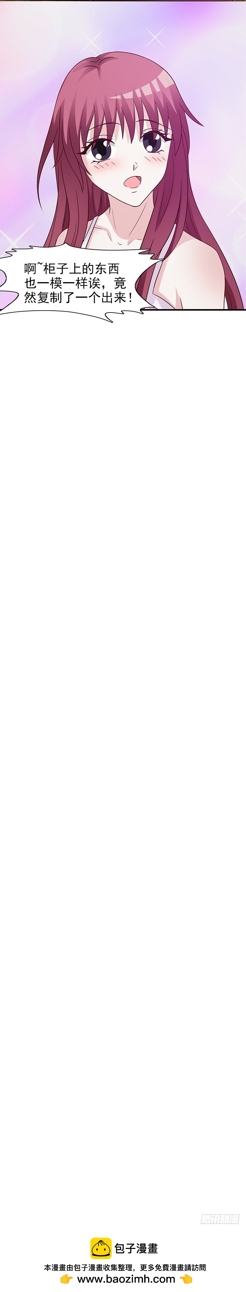 帝少出门不带行李-第23话