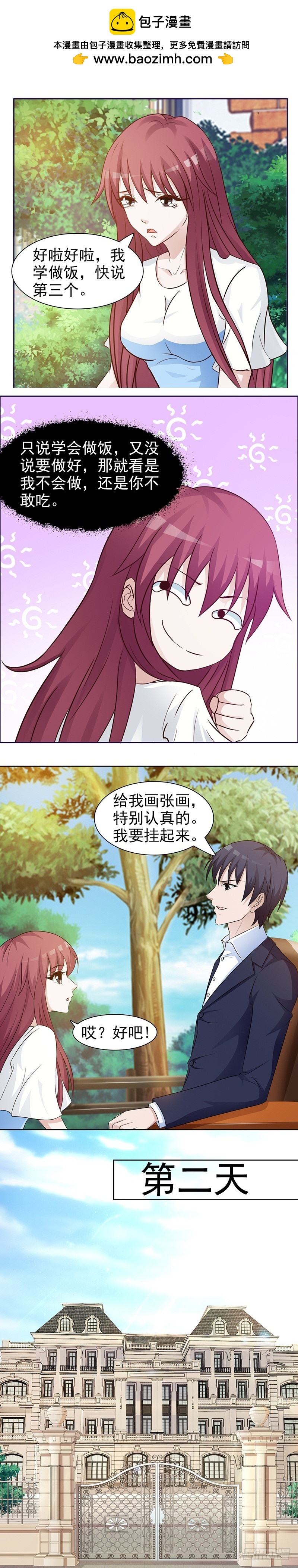 帝少出门不带行李-第23话