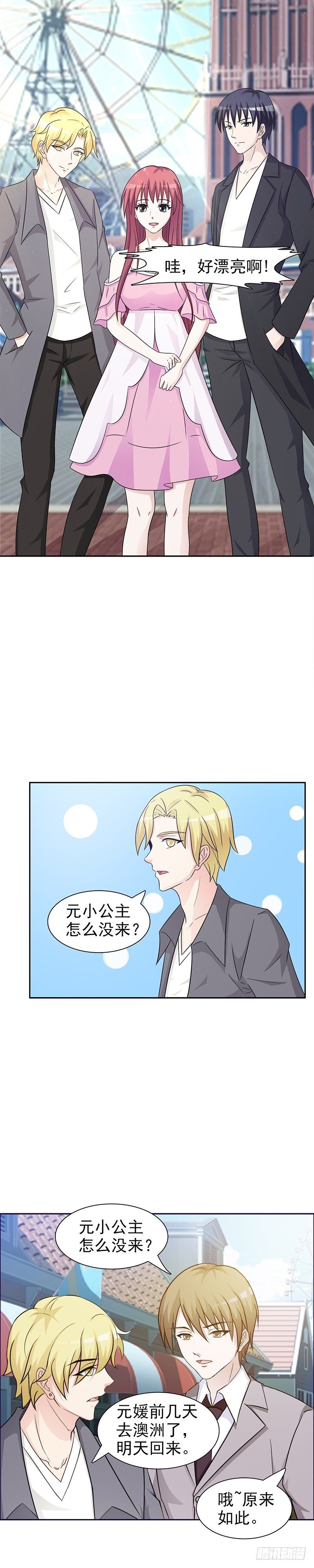 帝少出门不带行李-第23话