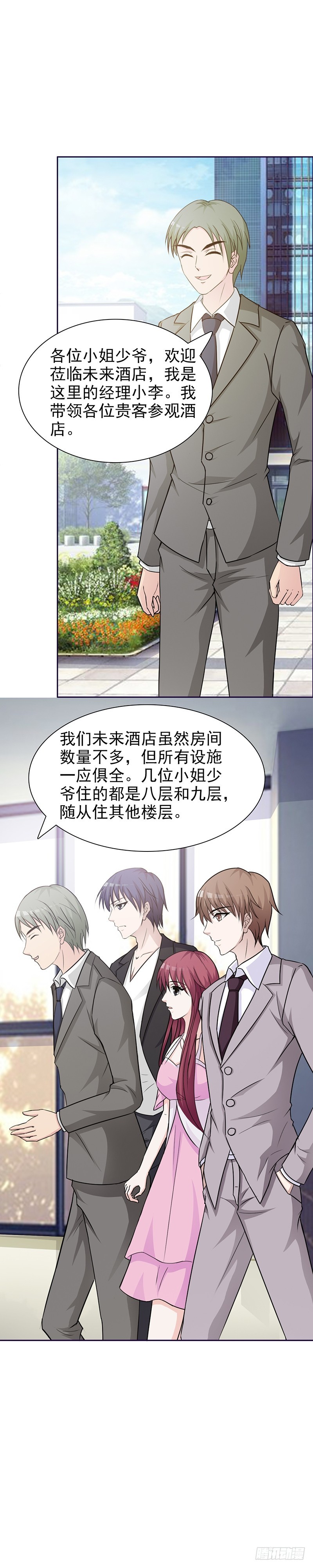 帝少出门不带行李-第23话