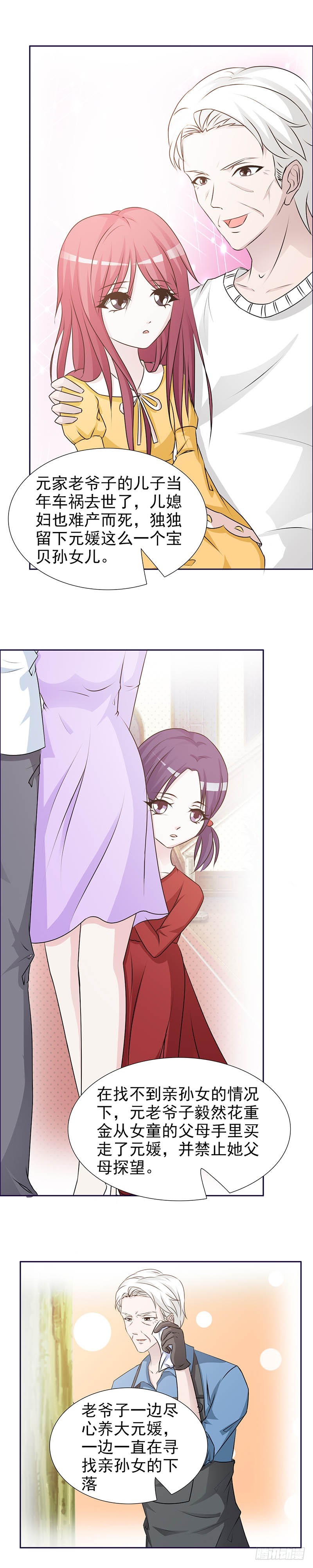 不是亲生孙女？-第27话