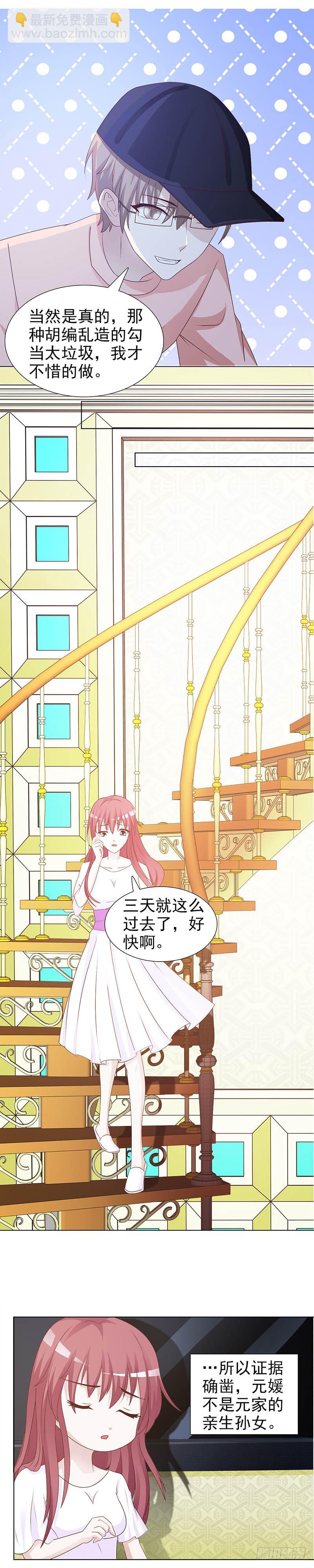 不是亲生孙女？-第27话