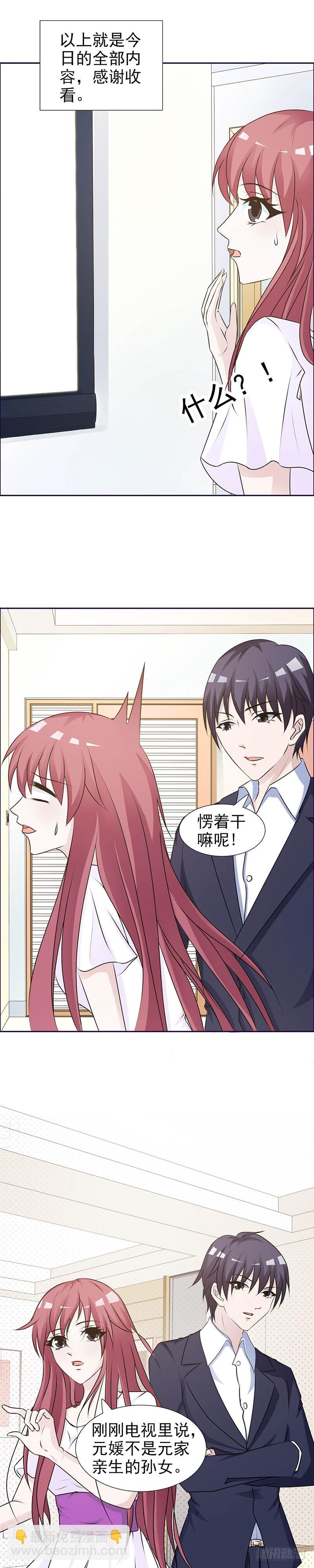 不是亲生孙女？-第27话