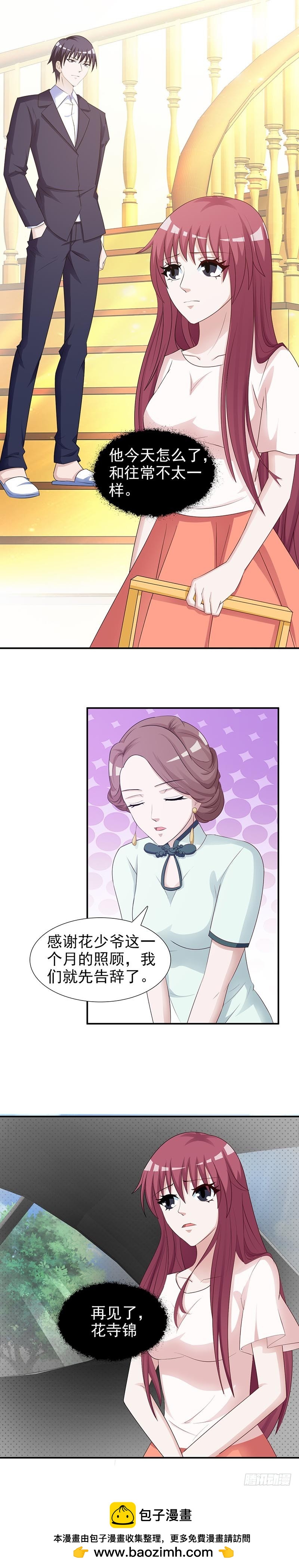 千金大小姐-第29话