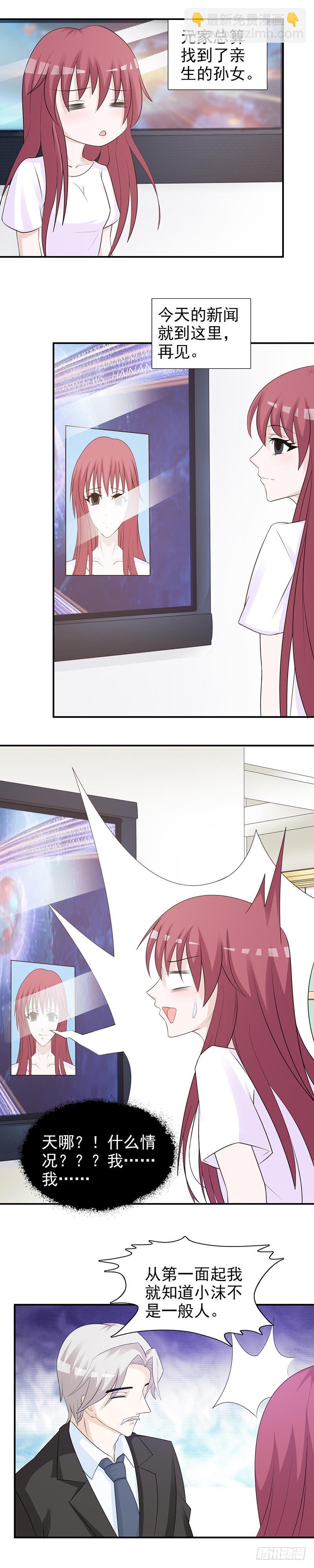 千金大小姐-第29话