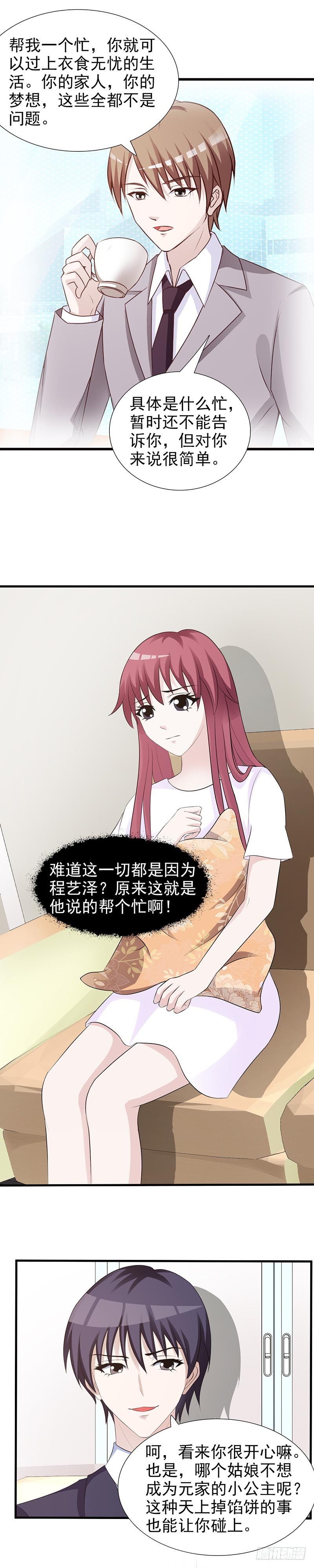 千金大小姐-第29话