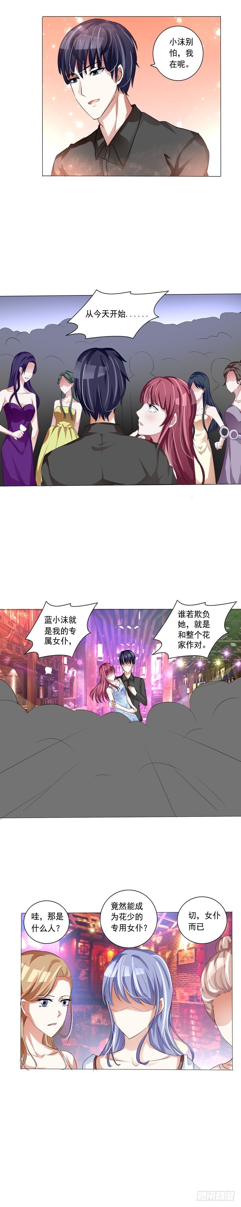 花少的专属女仆-第7话