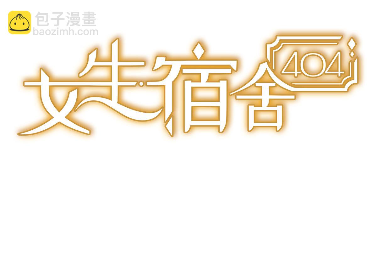 女生宿舍404 - 第3話：李小花的春天 - 2