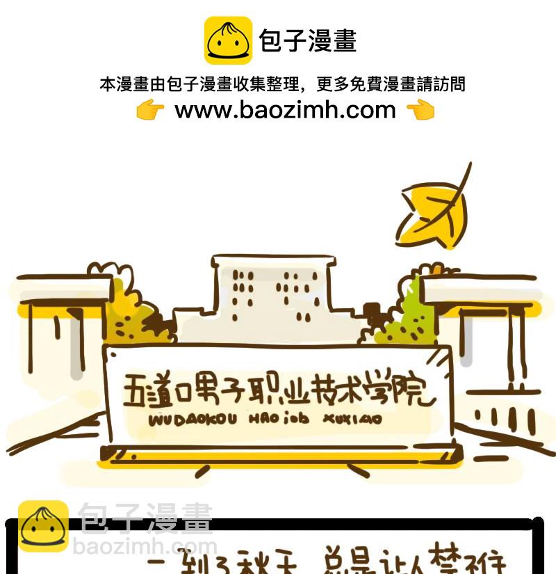 开学第一天(1/2)-第1话