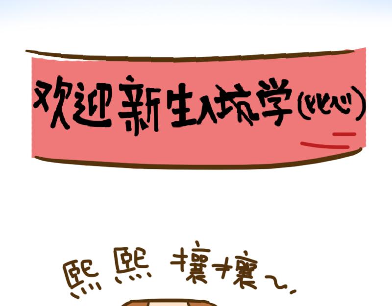 开学第一天(1/2)-第1话