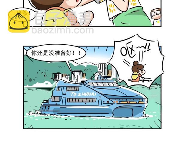 澳门之旅圆满结束-第11话