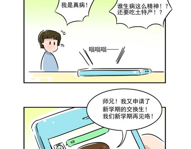 澳门之旅圆满结束-第11话