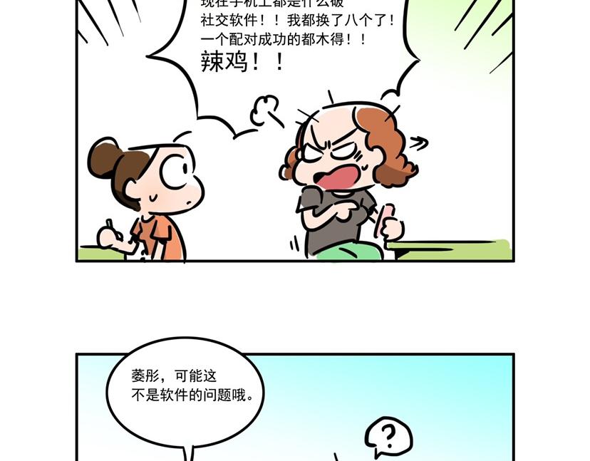 到底是哪里出了问题-第19话