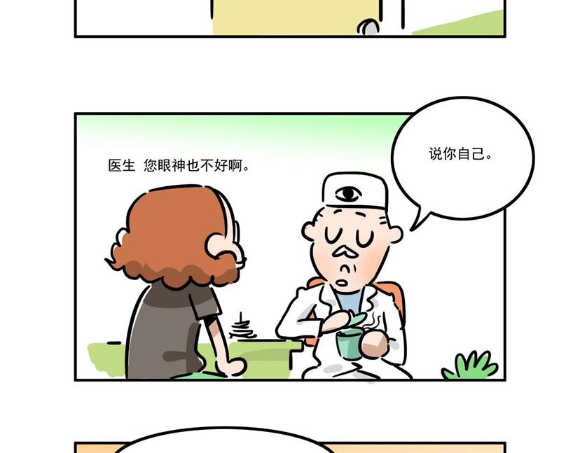 医生快帮我看看眼睛吧-第23话