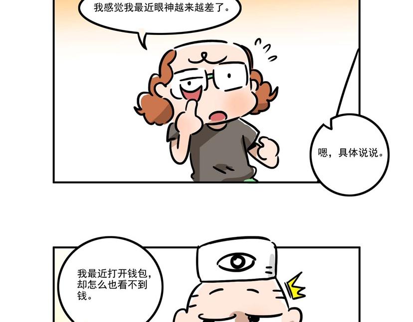 医生快帮我看看眼睛吧-第23话