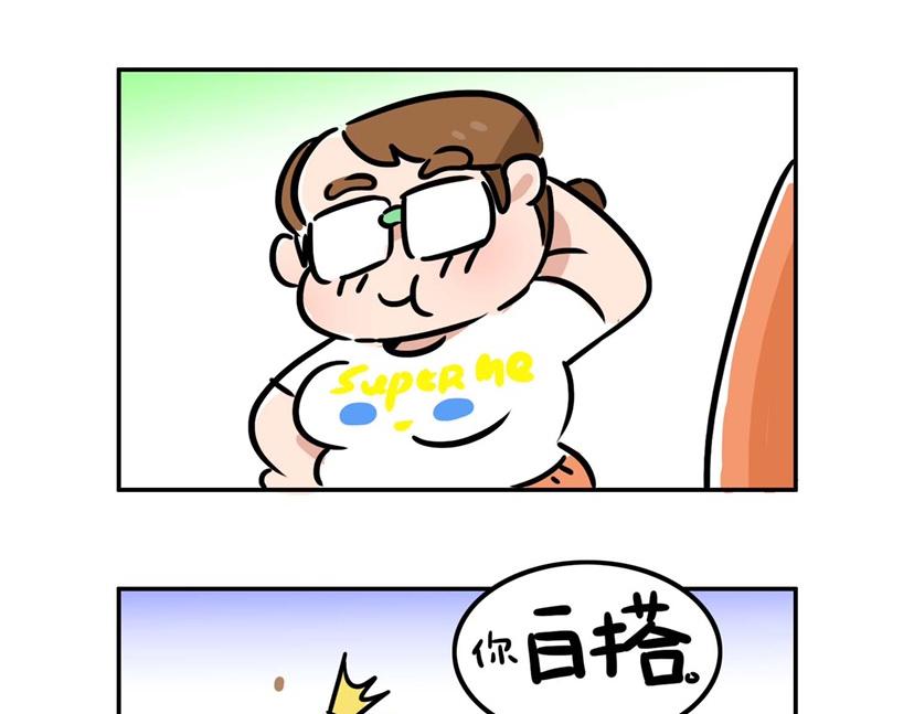 医生快帮我看看眼睛吧-第23话