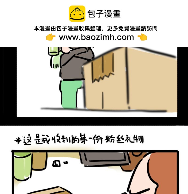 第5话 来自黑粉的礼物-第5话