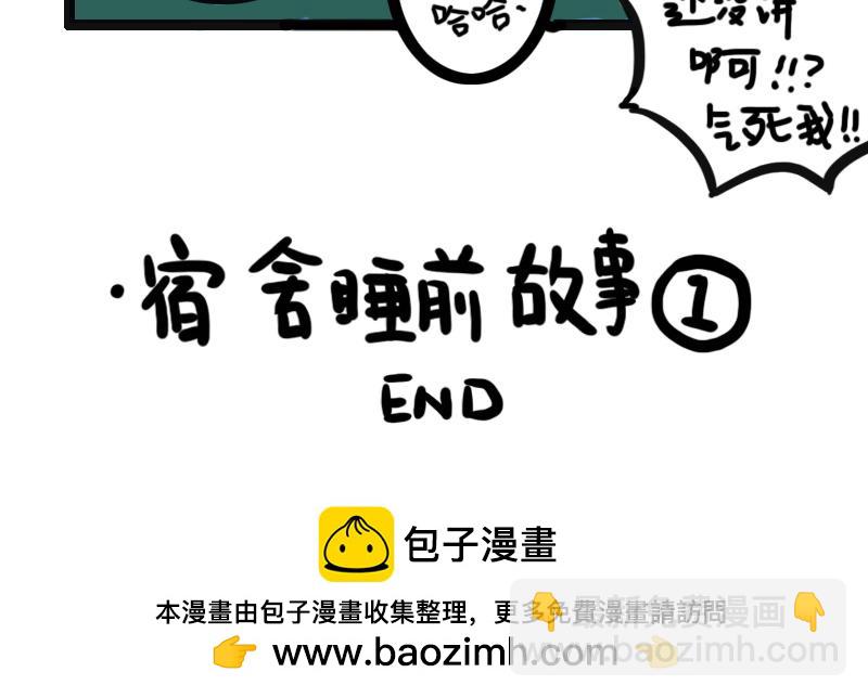 第7话 宿舍睡前故事-第7话