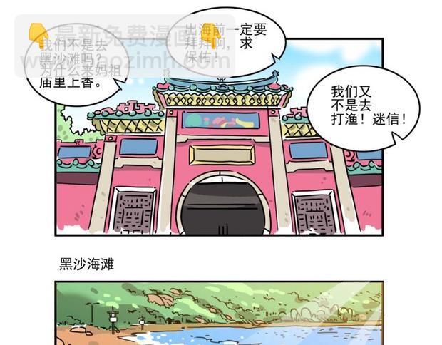 澳门黑沙海滩打卡-第9话