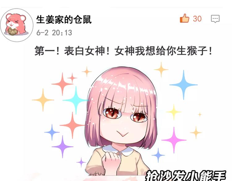 序章 面基配音女神竟然是男生！-第1话