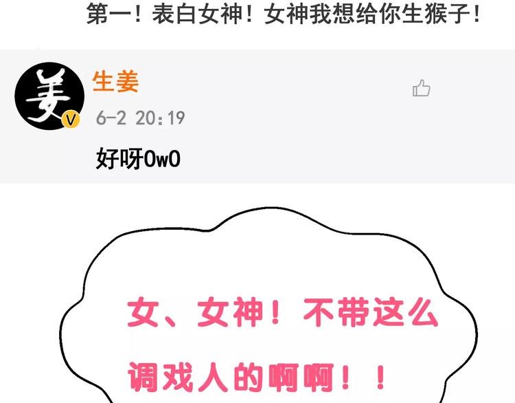 序章 面基配音女神竟然是男生！-第1话