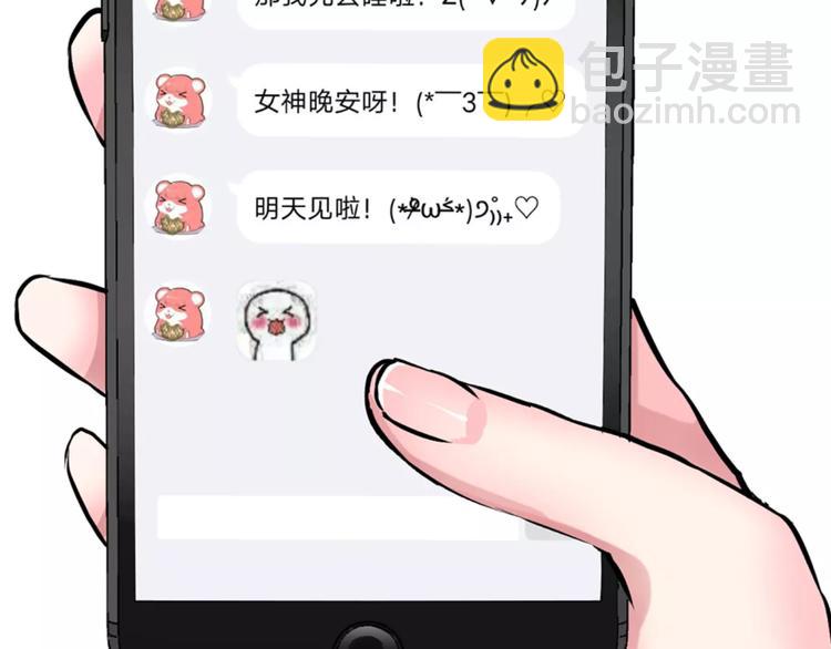 序章 面基配音女神竟然是男生！-第1话