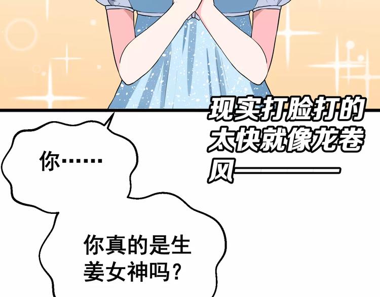 序章 面基配音女神竟然是男生！-第1话