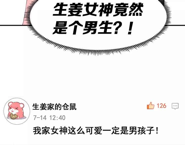 序章 面基配音女神竟然是男生！-第1话