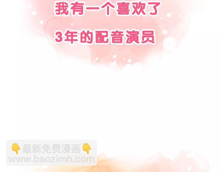 序章 面基配音女神竟然是男生！-第1话